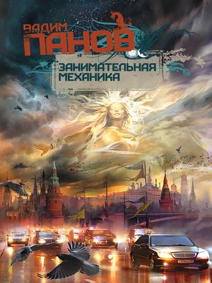 cover image of Занимательная механика